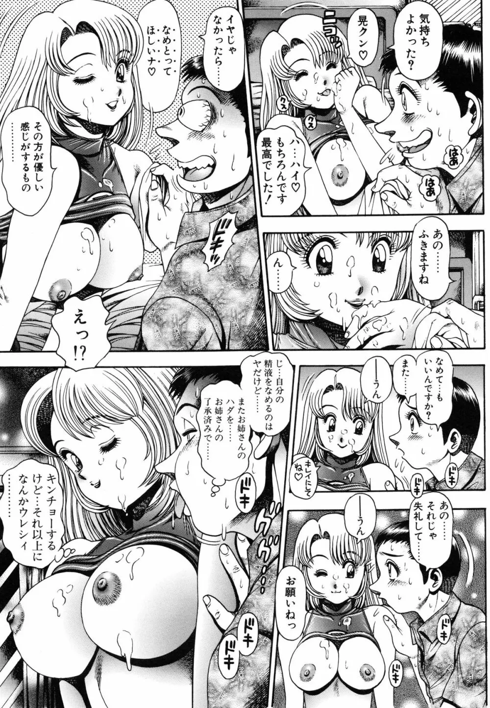 恋するレースクイーン♡ Page.45