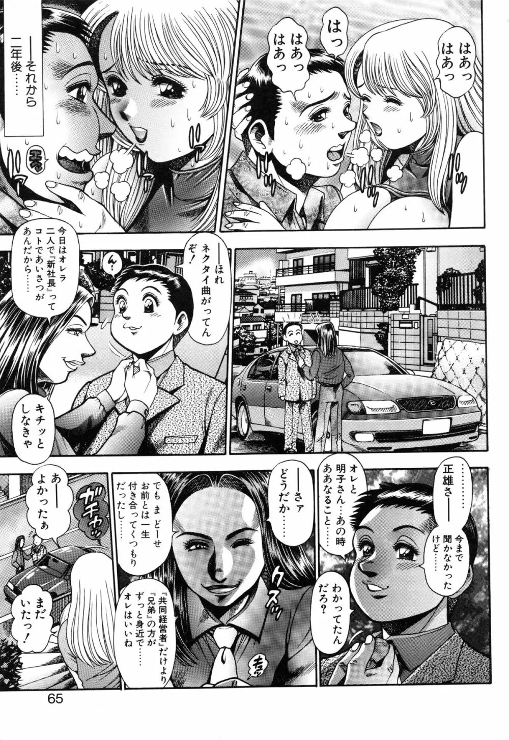 恋するレースクイーン♡ Page.67