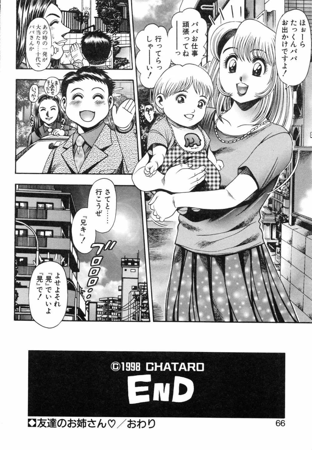 恋するレースクイーン♡ Page.68