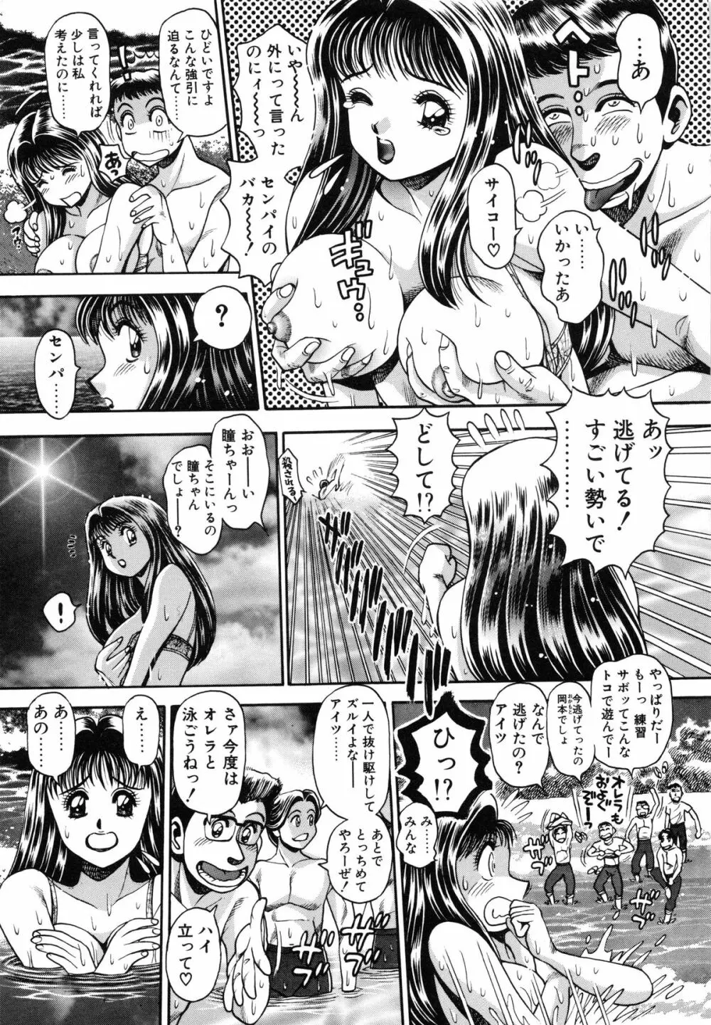 恋するレースクイーン♡ Page.85