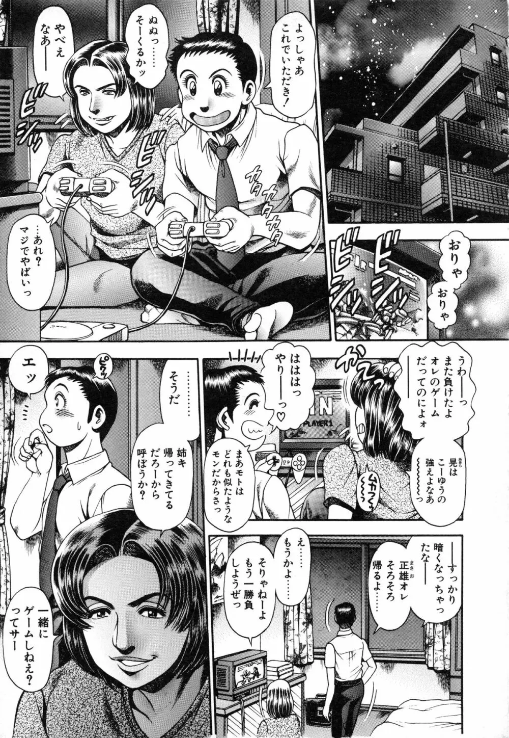 恋するレースクイーン♡ Page.9