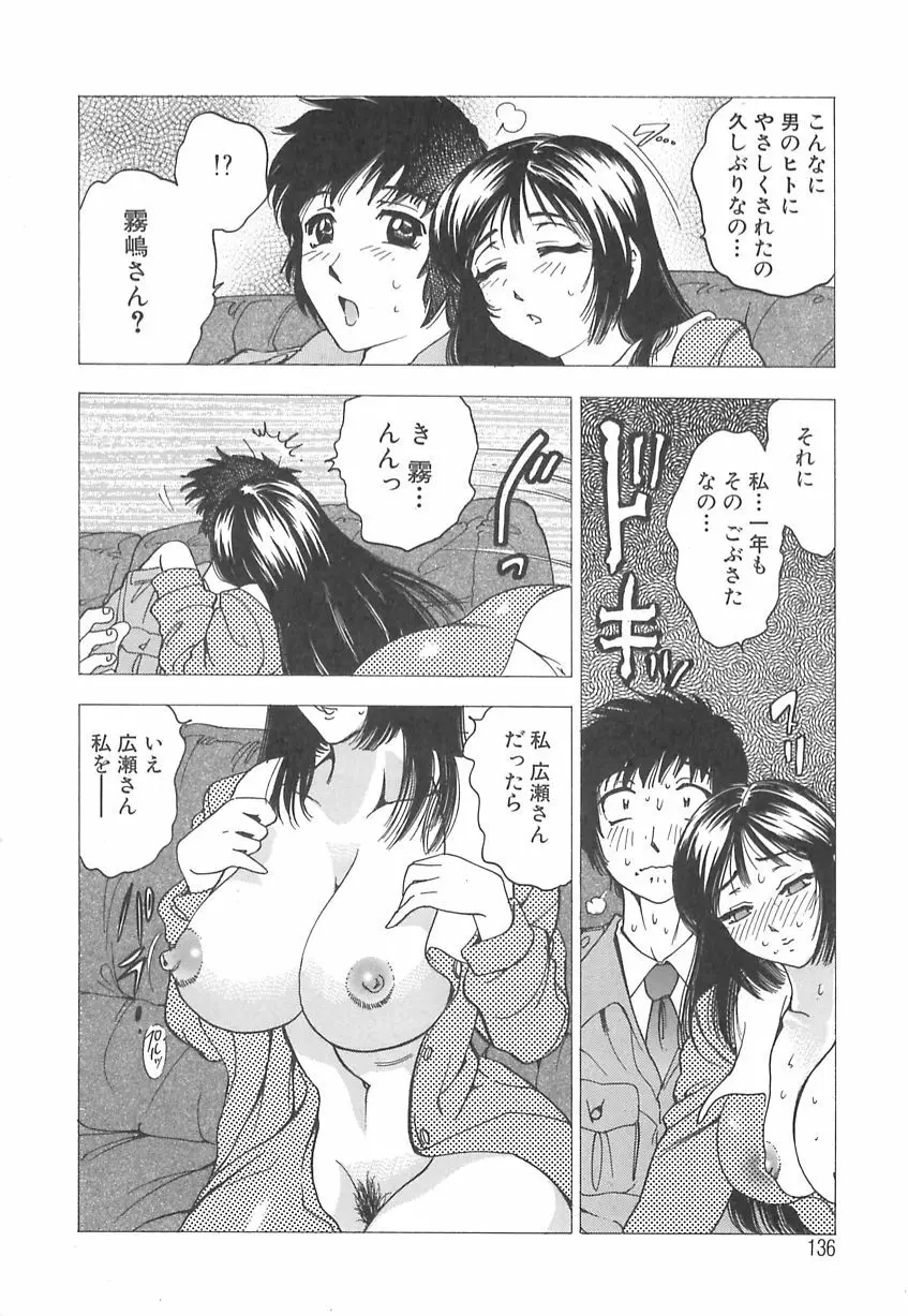 巨乳の雫　しぼりとっちゃえ Page.138
