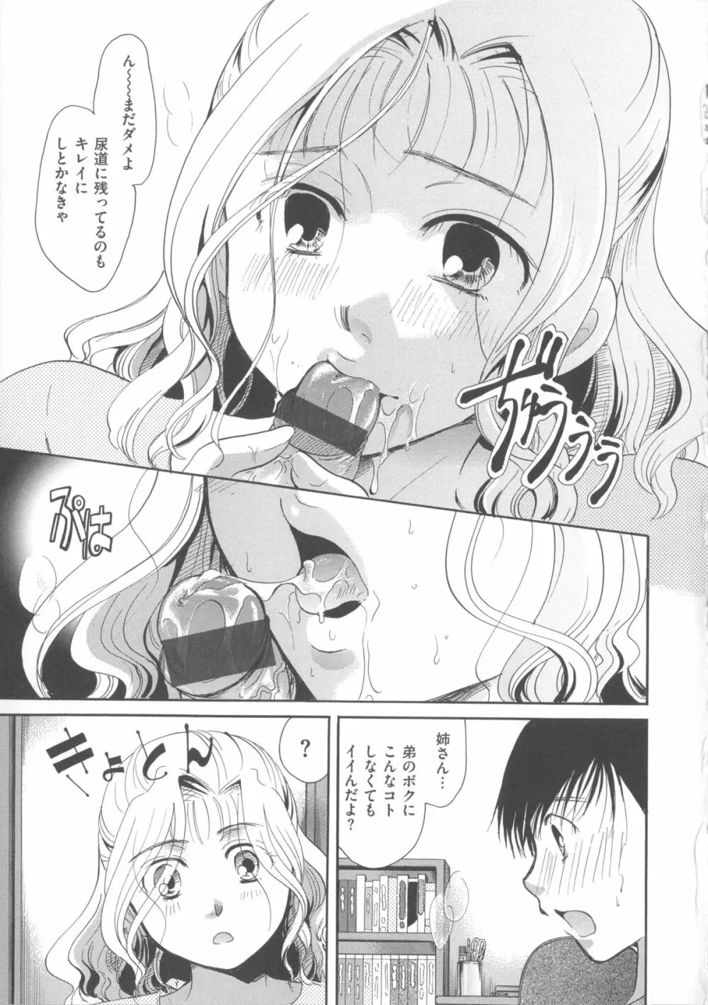 花のさえずり Page.126