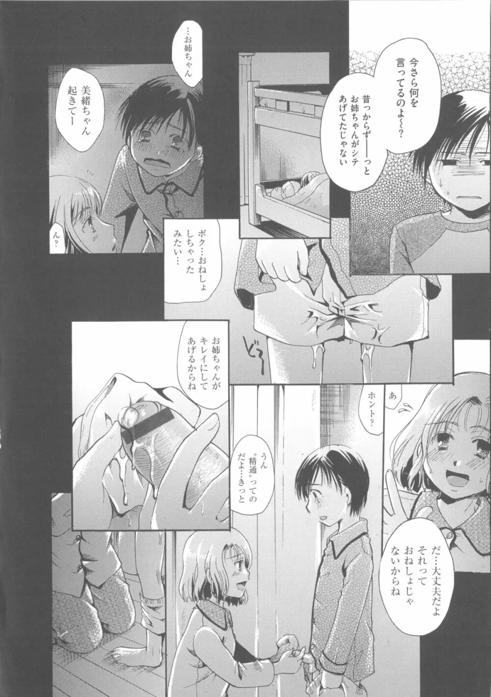 花のさえずり Page.127