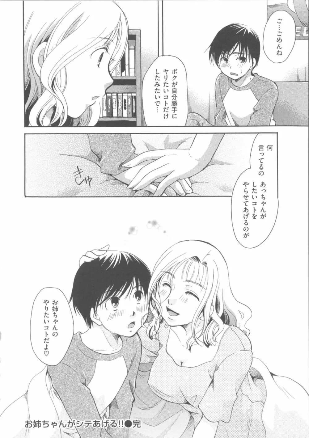 花のさえずり Page.147