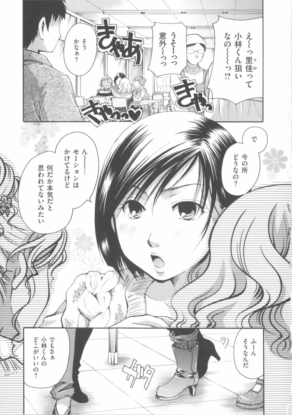 花のさえずり Page.166