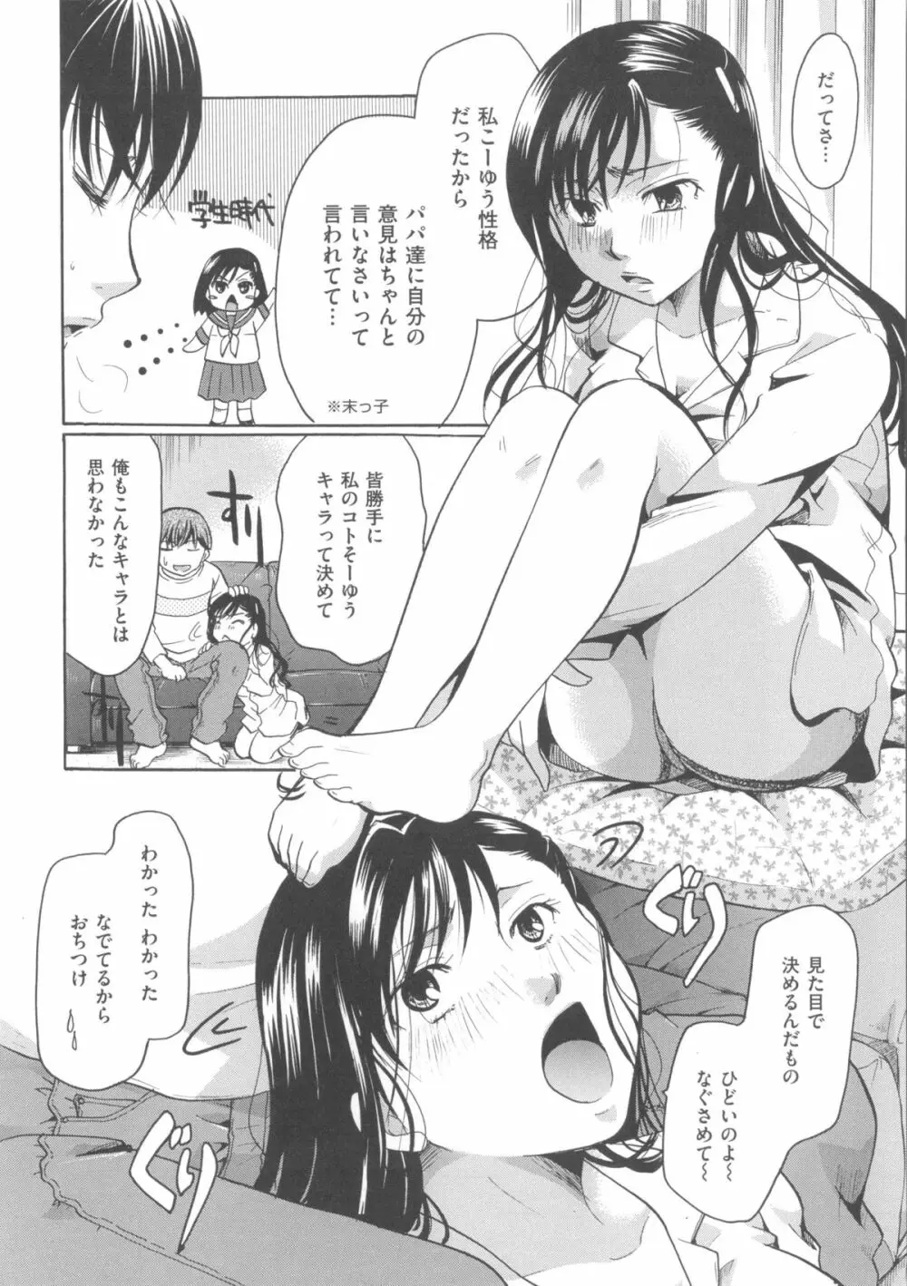 花のさえずり Page.17