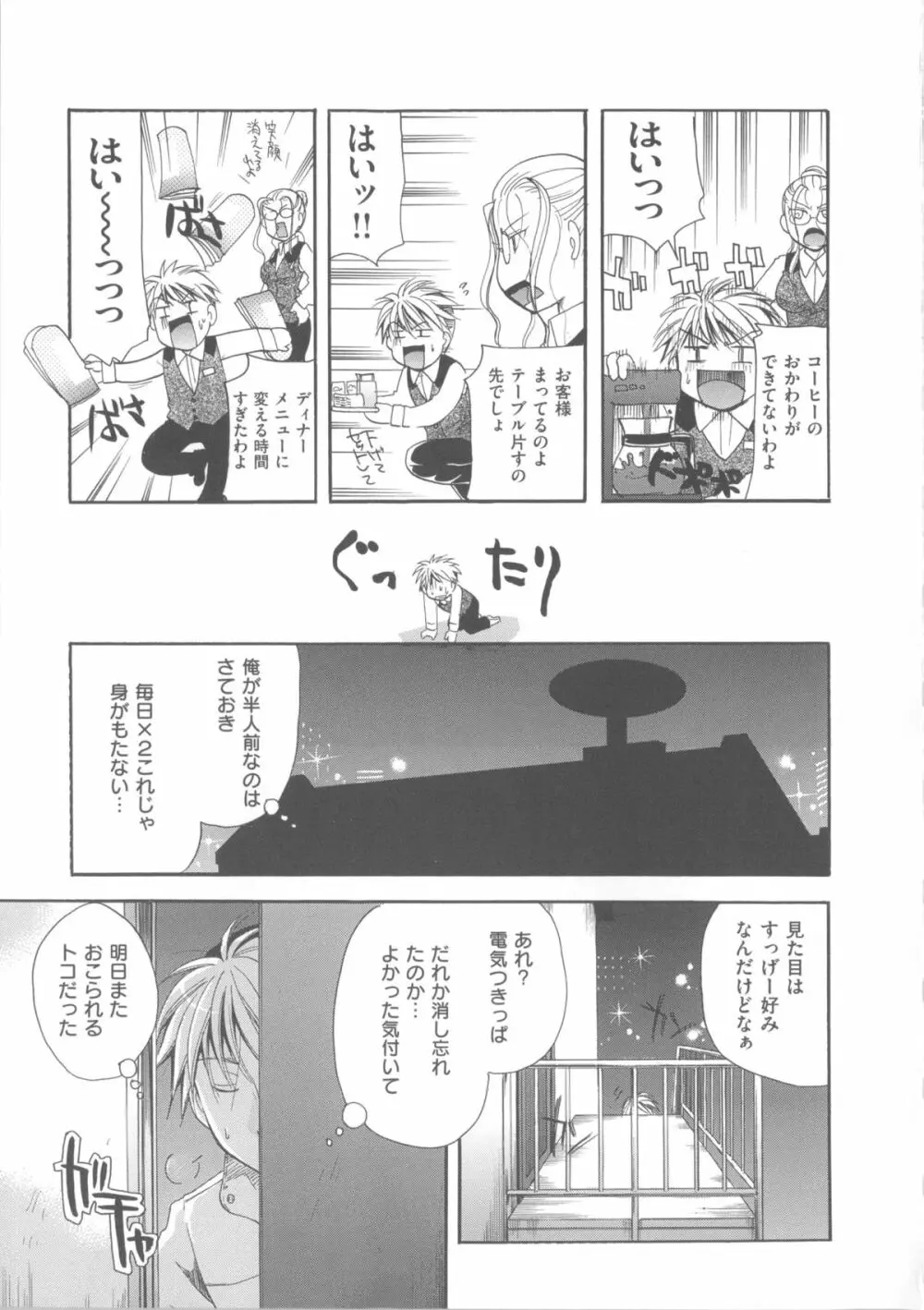 花のさえずり Page.184