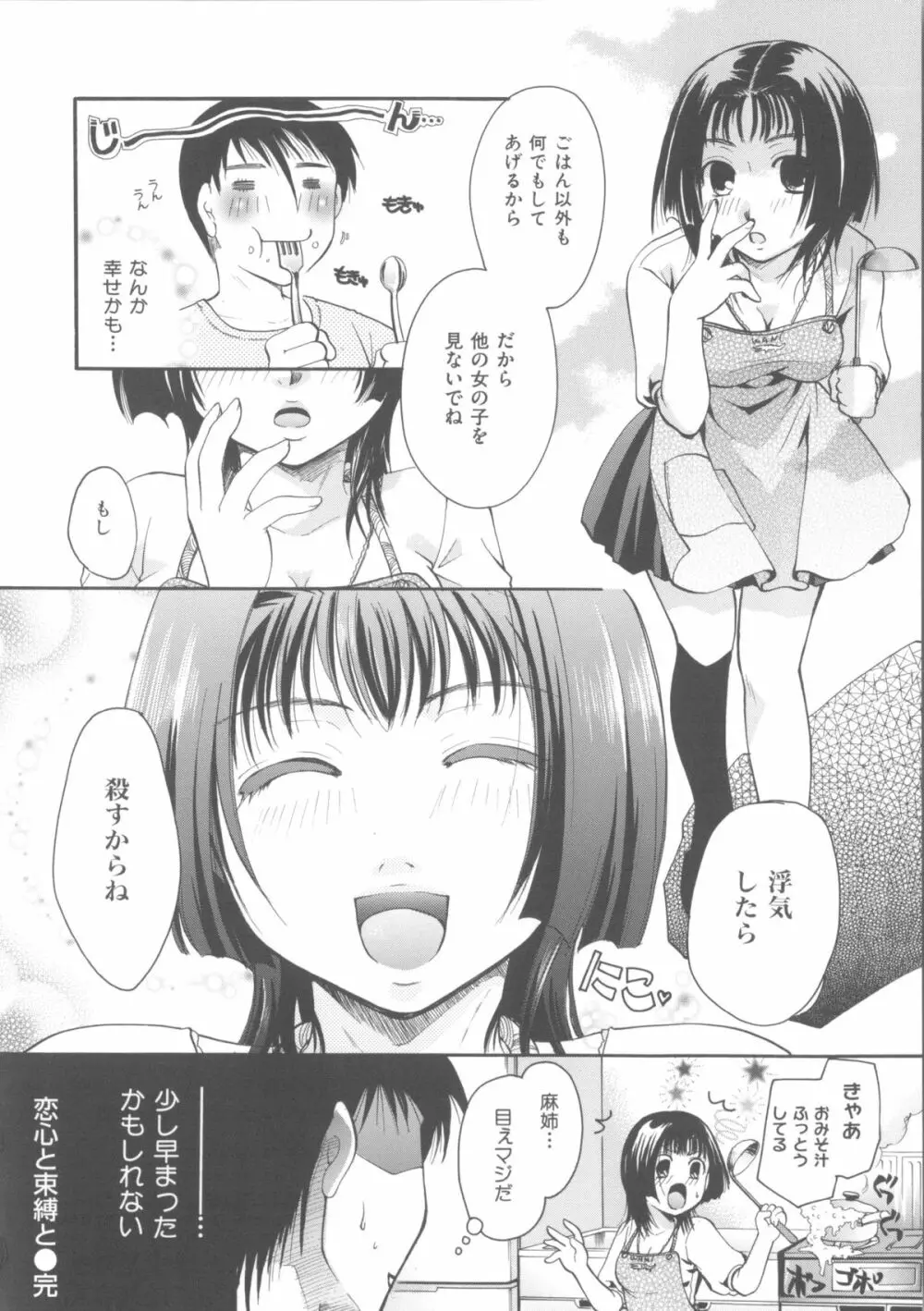 花のさえずり Page.215