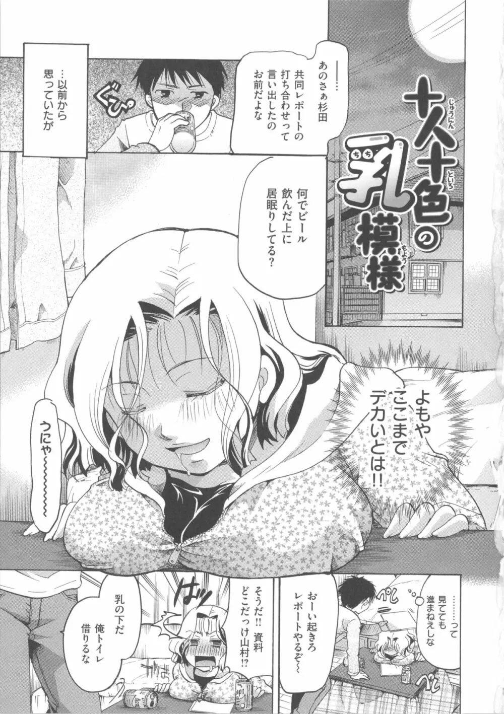 花のさえずり Page.30