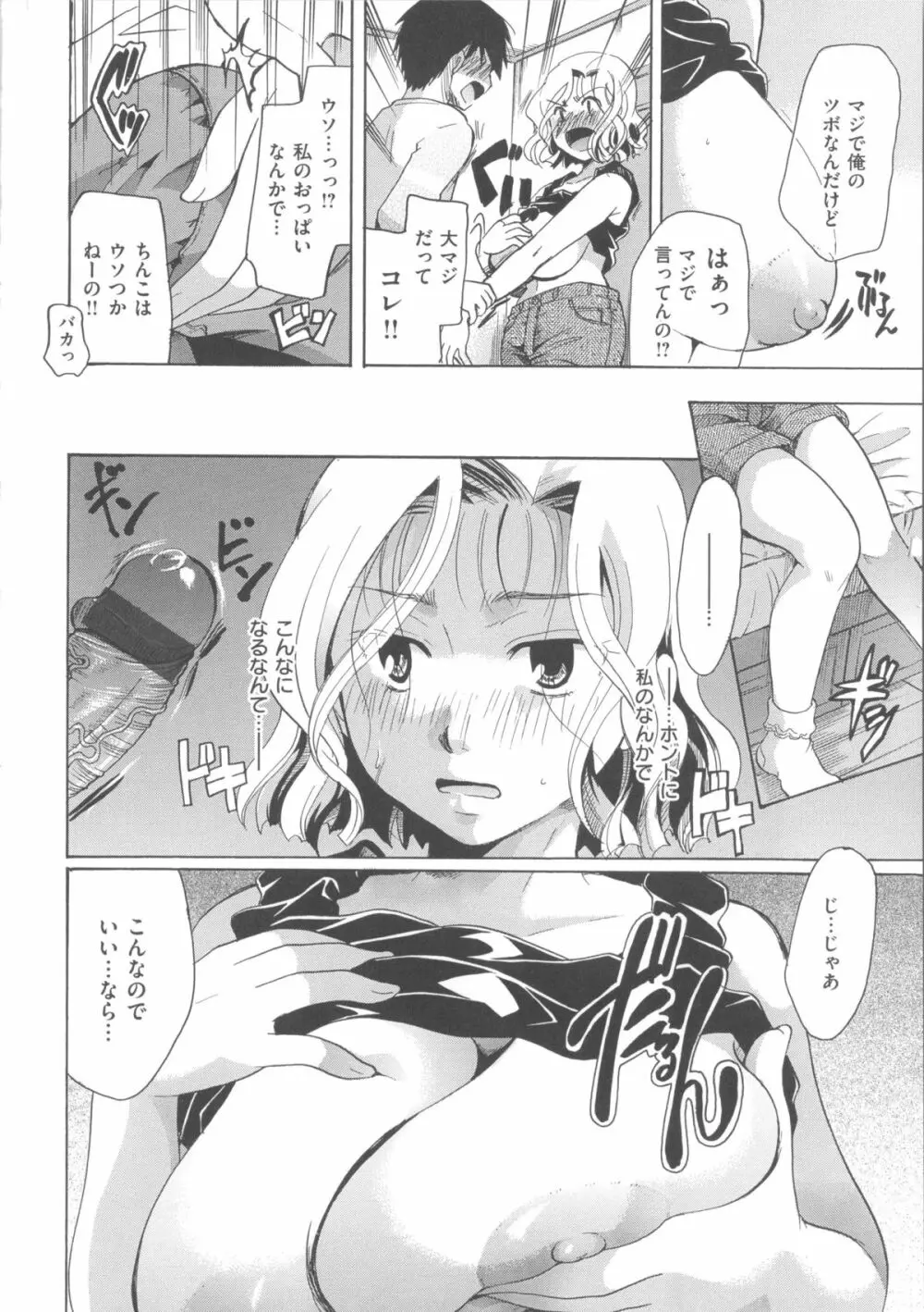 花のさえずり Page.37