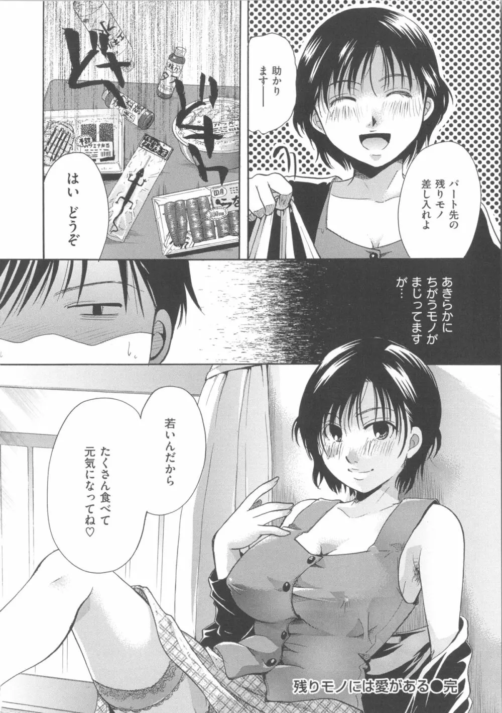 花のさえずり Page.61