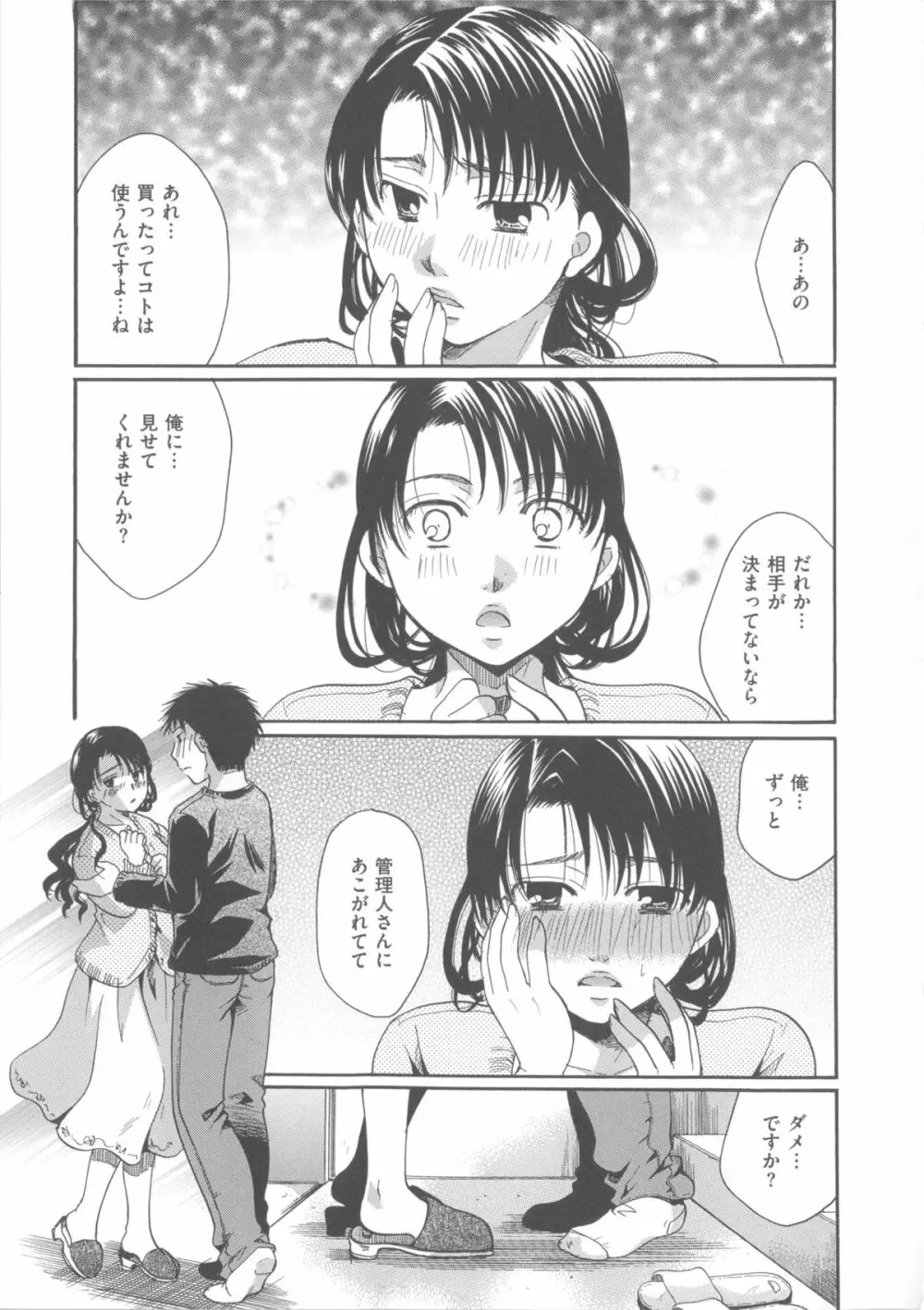 花のさえずり Page.84