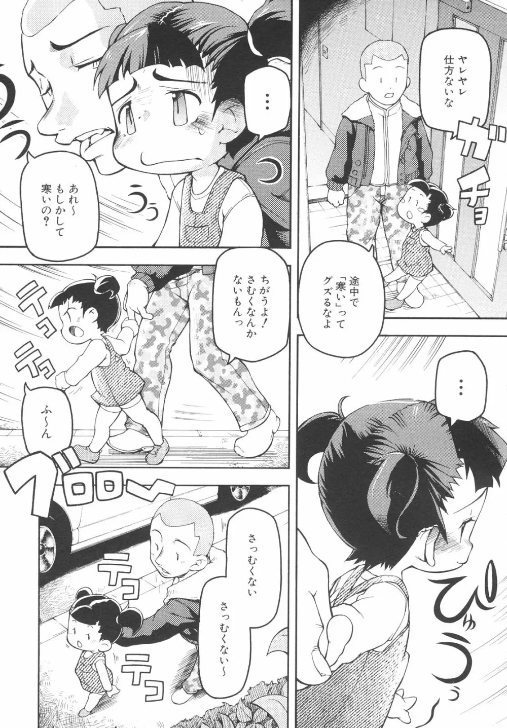 ちびっこみっく Page.152