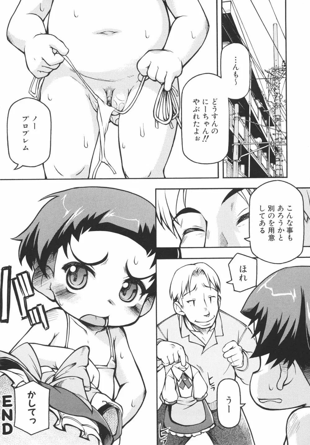 ちびっこみっく Page.20