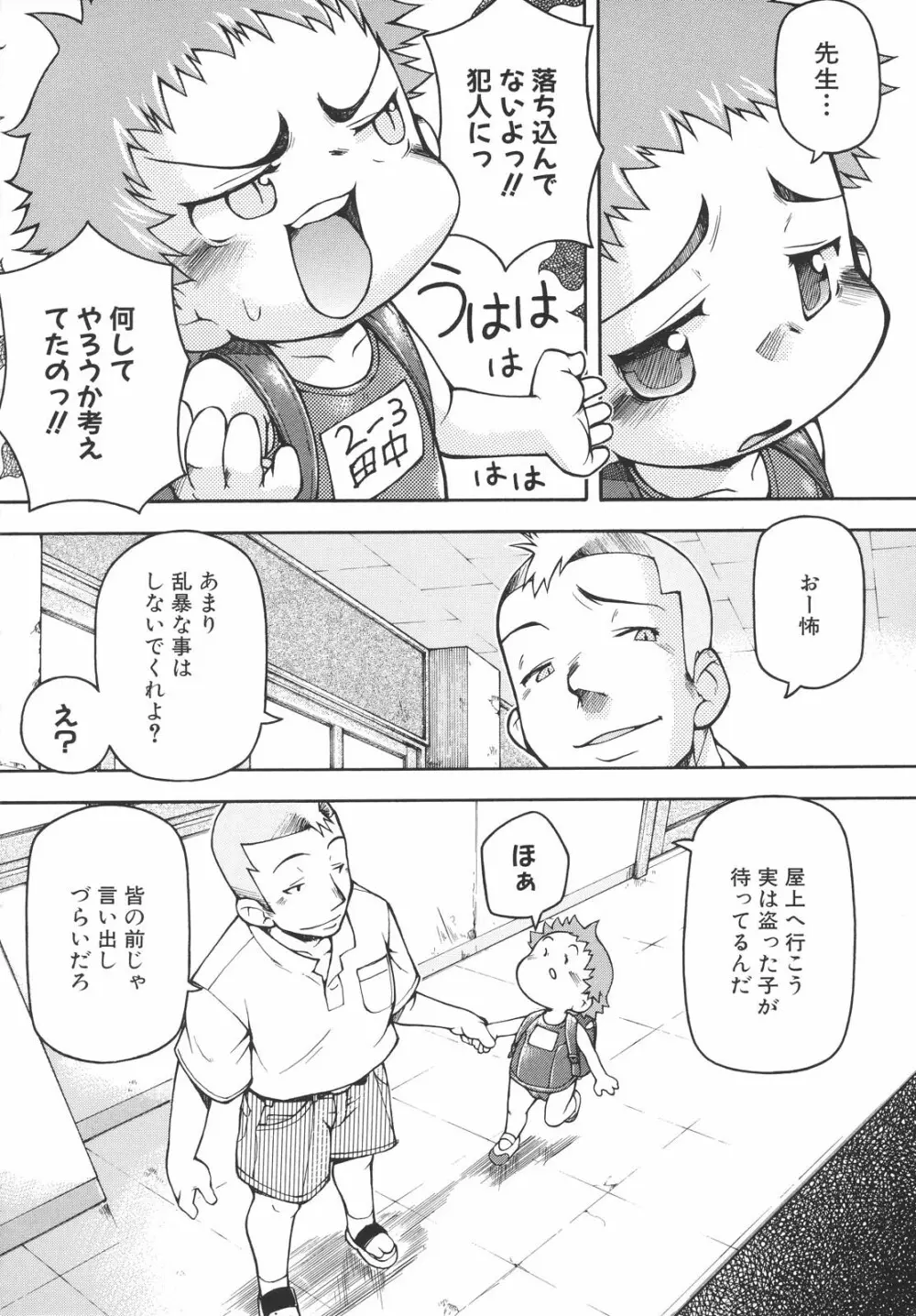 ちびっこみっく Page.24