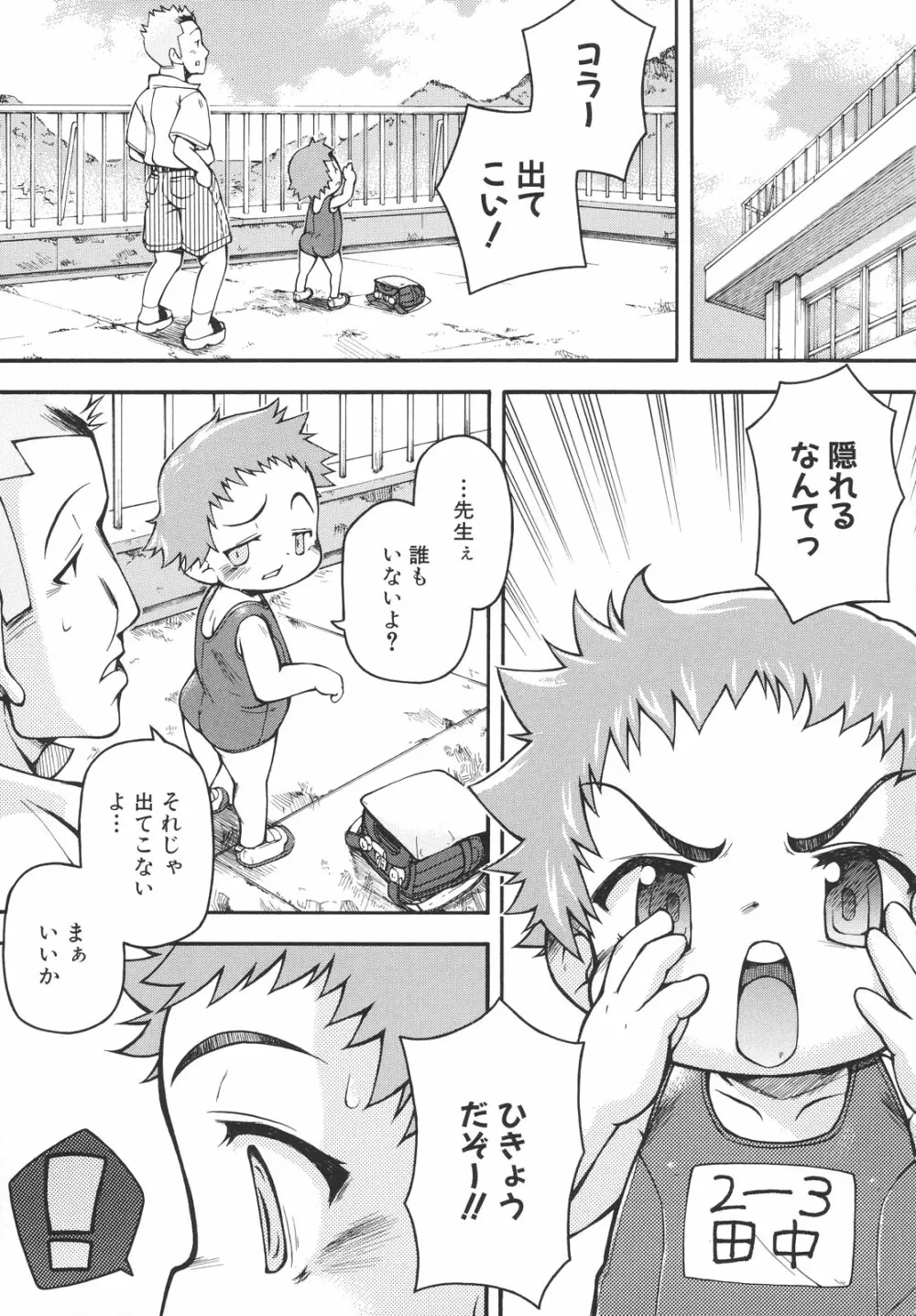 ちびっこみっく Page.25