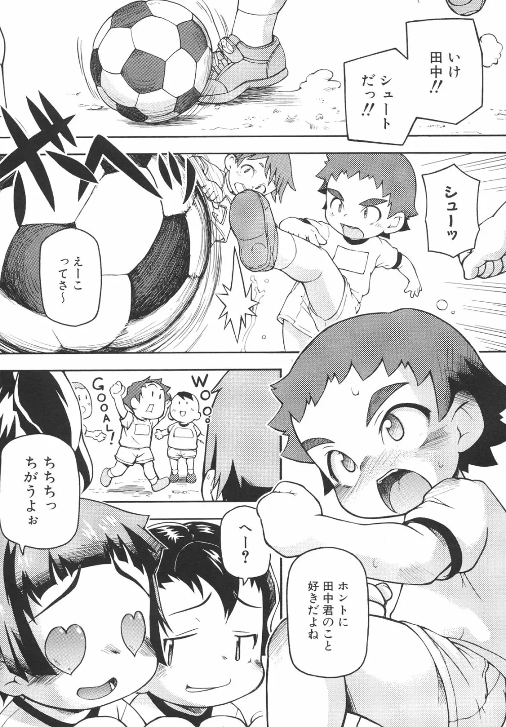 ちびっこみっく Page.43