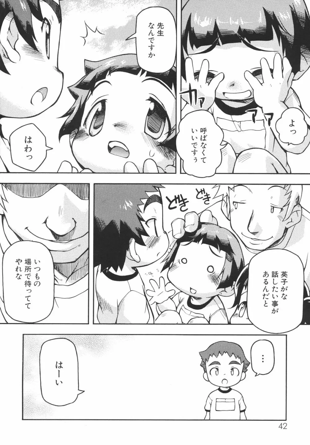 ちびっこみっく Page.45