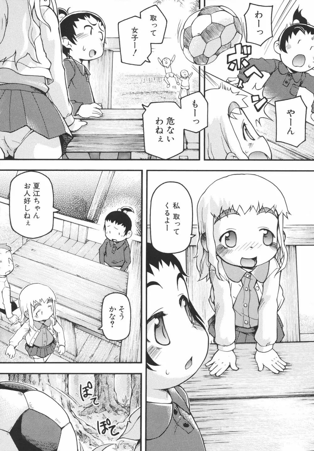 ちびっこみっく Page.77