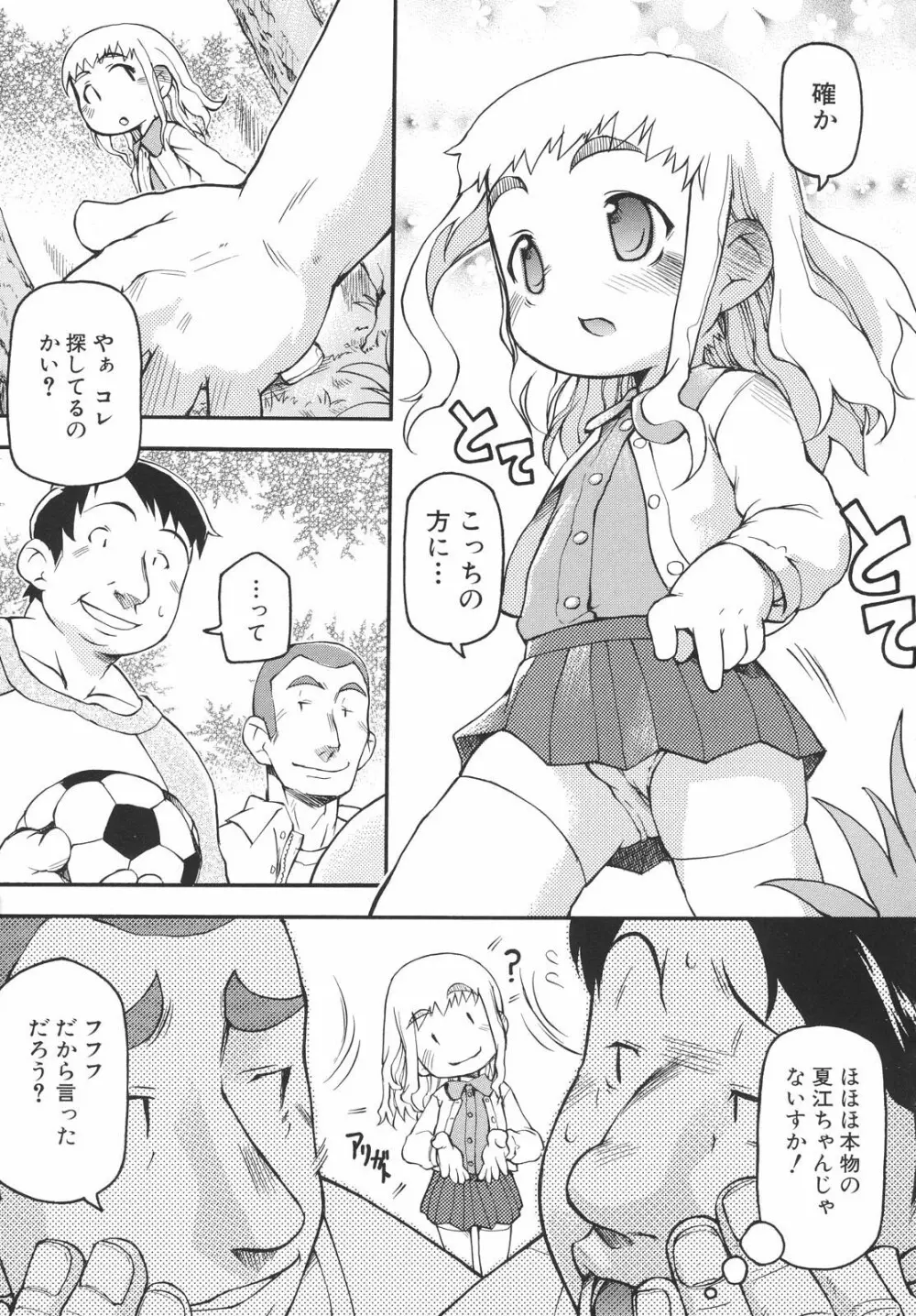 ちびっこみっく Page.78