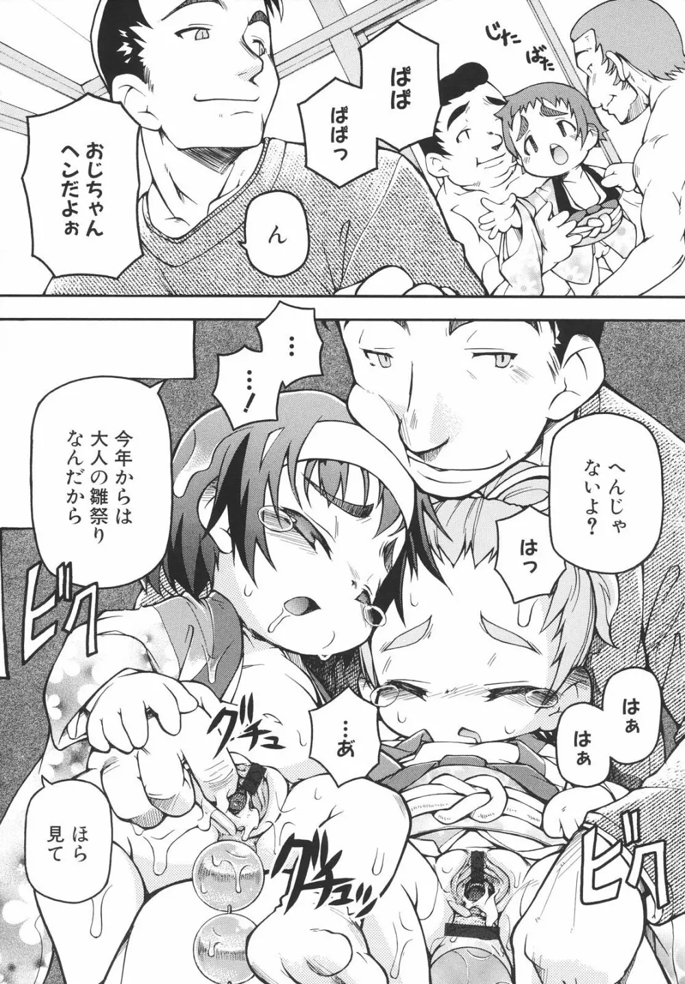 ちびっこみっく Page.97