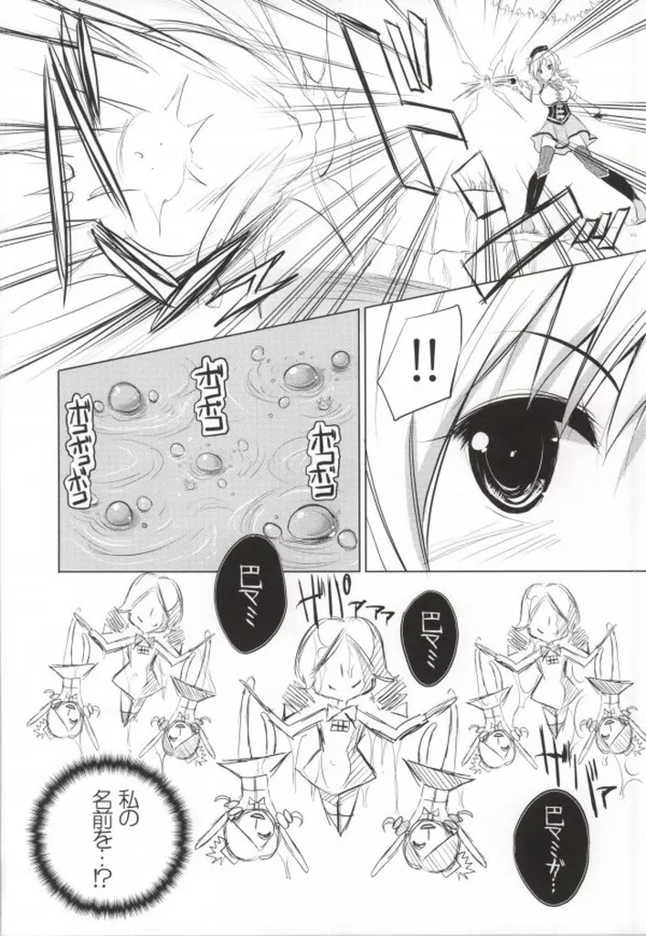 魔法少女の人生にロマンスが無いなら、純潔を守る必要も無いでしょう？ Page.5