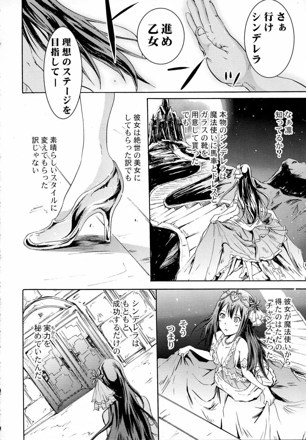 シンデレラNo1な凛ちゃんなう! Page.26