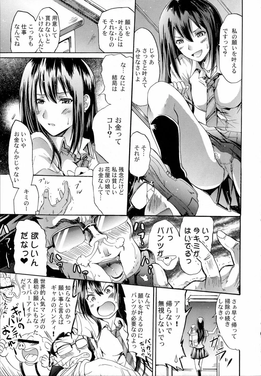 シンデレラNo1な凛ちゃんなう! Page.7