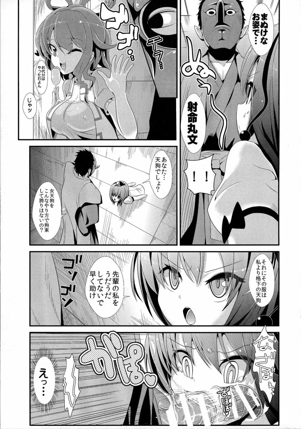 東方壁尻3 射命丸文 Page.5