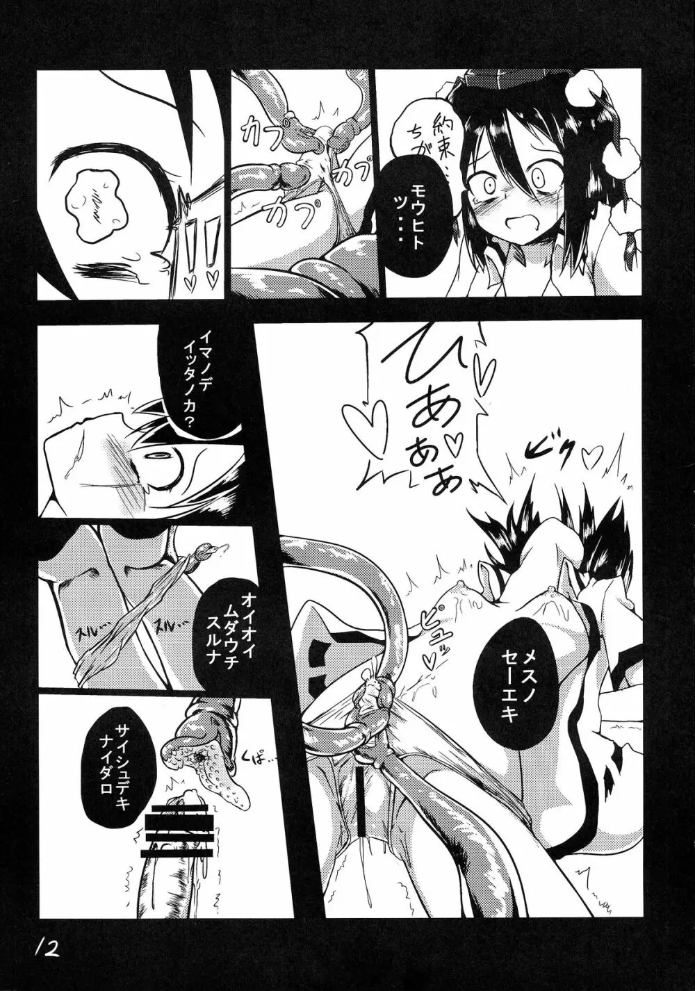 触手の源 Page.13