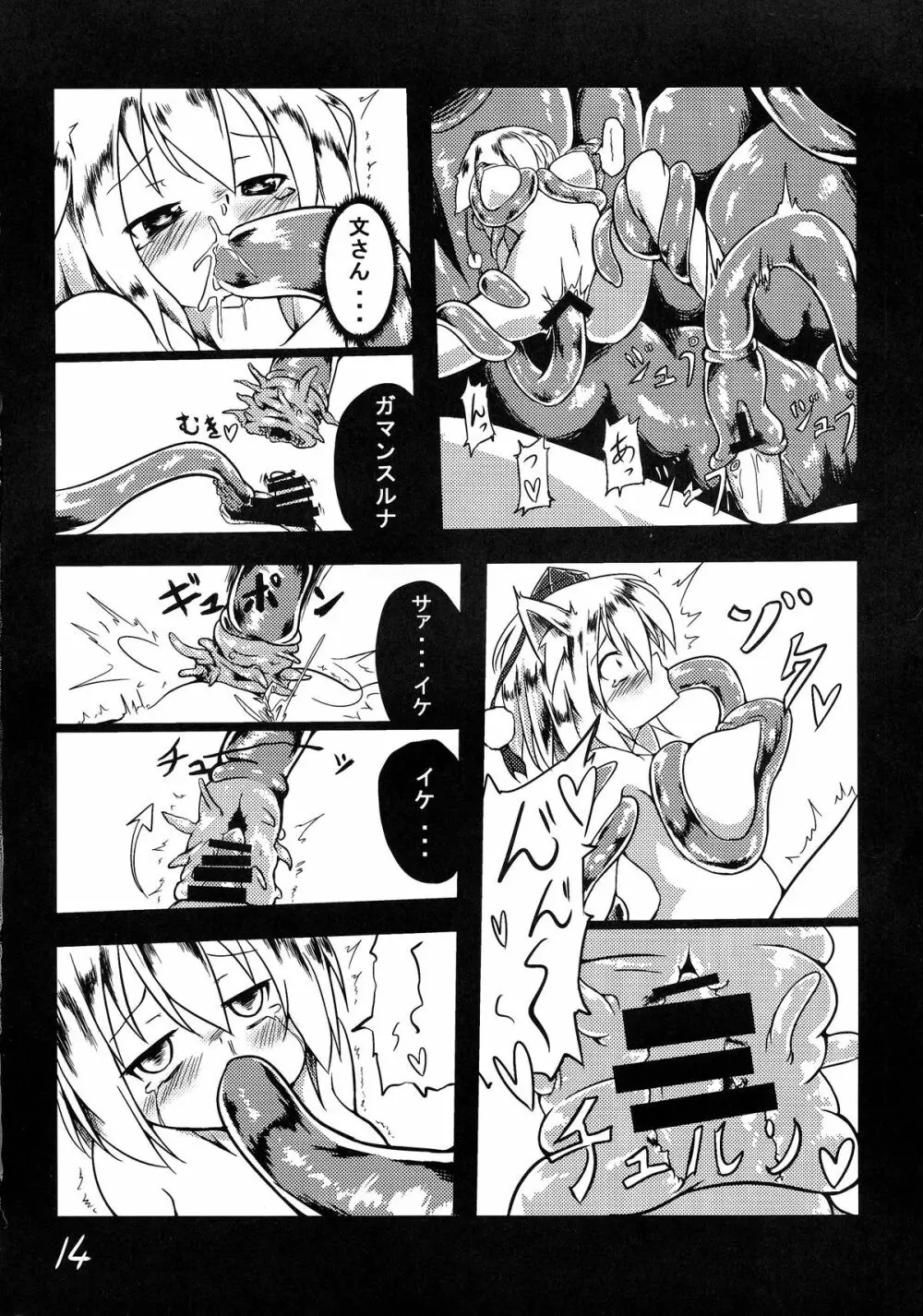 触手の源 Page.15