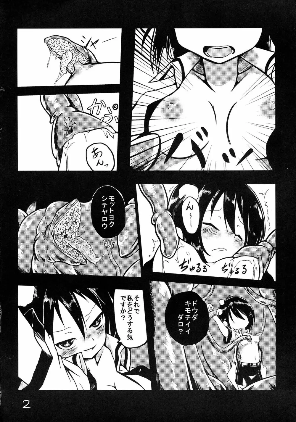 触手の源 Page.3