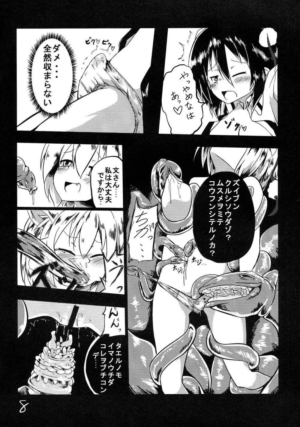 触手の源 Page.9