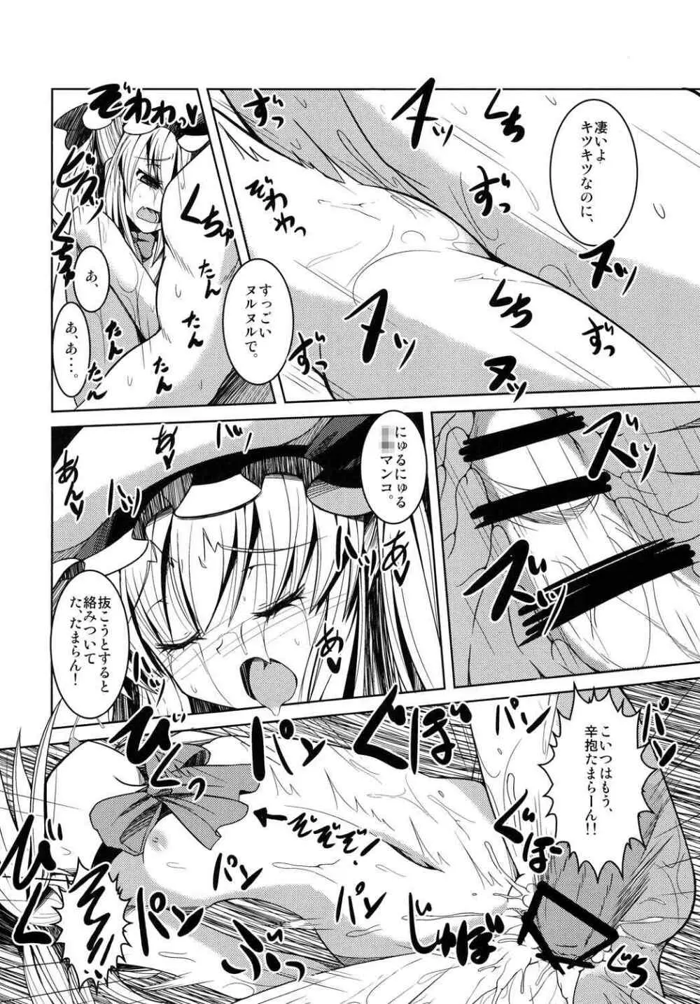 無垢な女の子にイタズラ本 Page.13