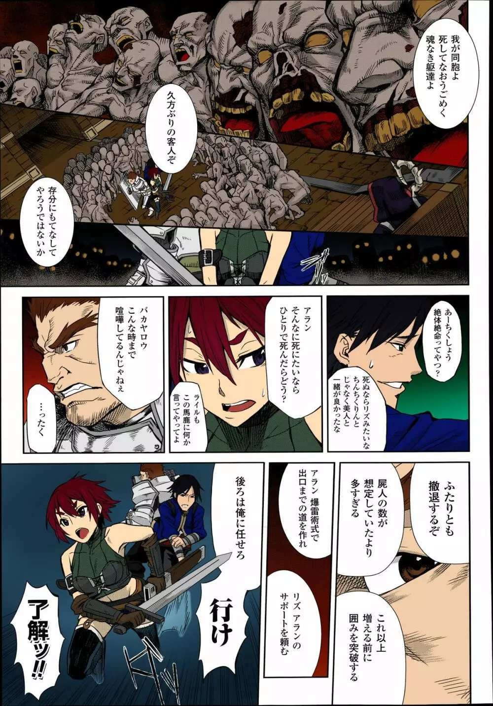 屍堕とし Page.3