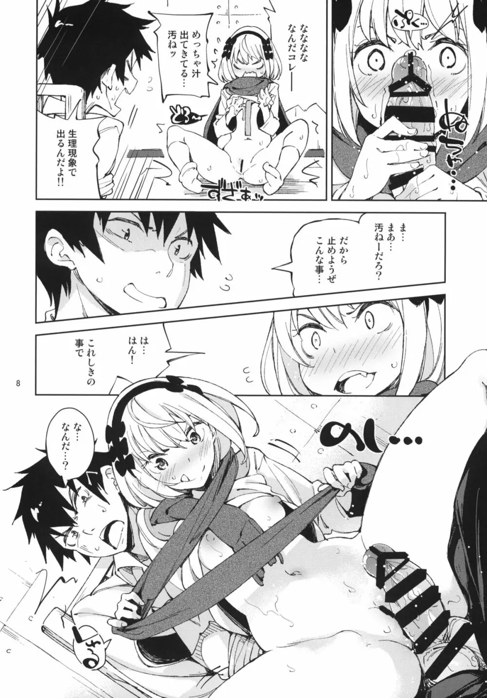 まっこいたん! Page.7