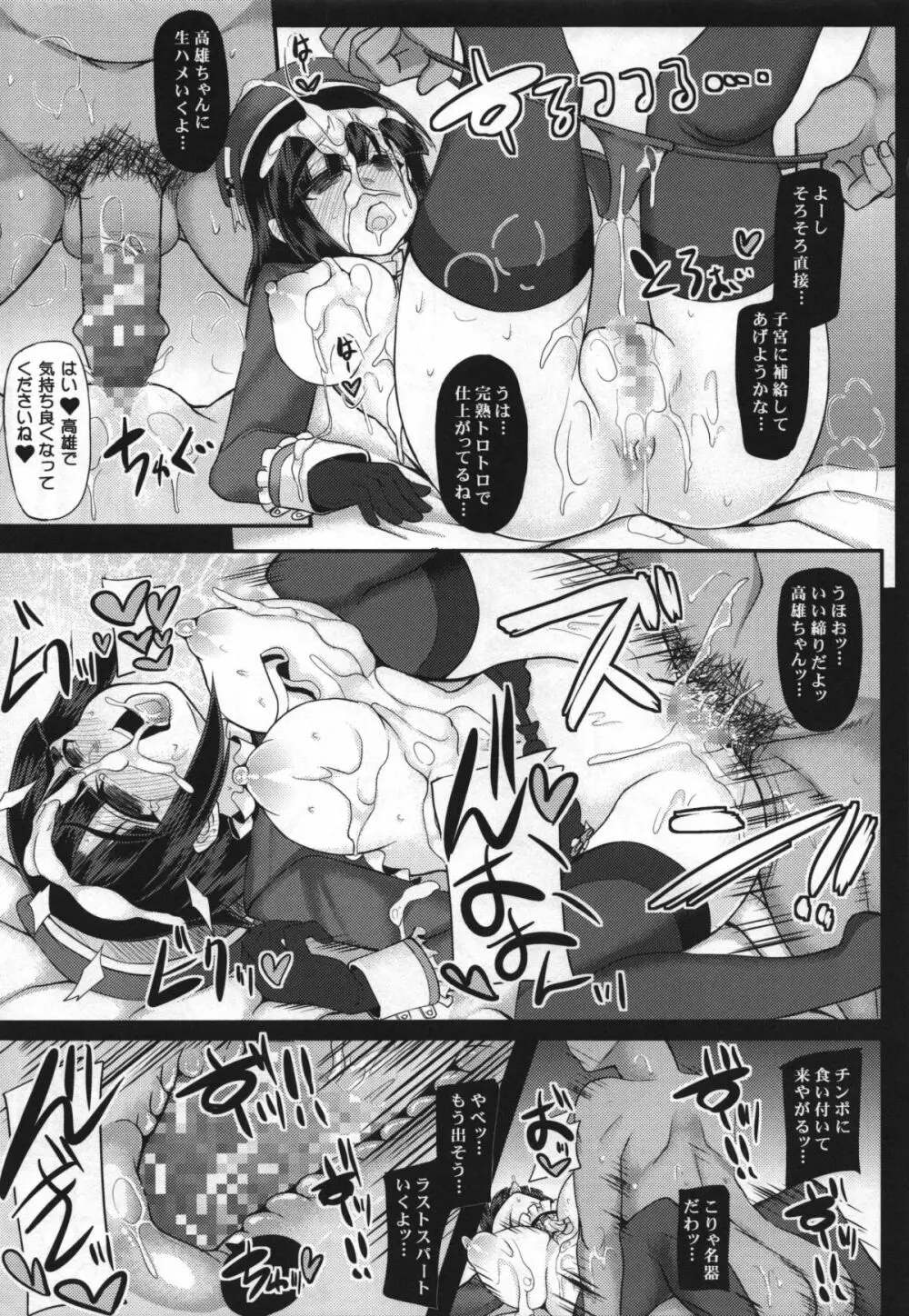 オイデマセ提督御用達遊郭「大艦巨乳主義」 Page.15