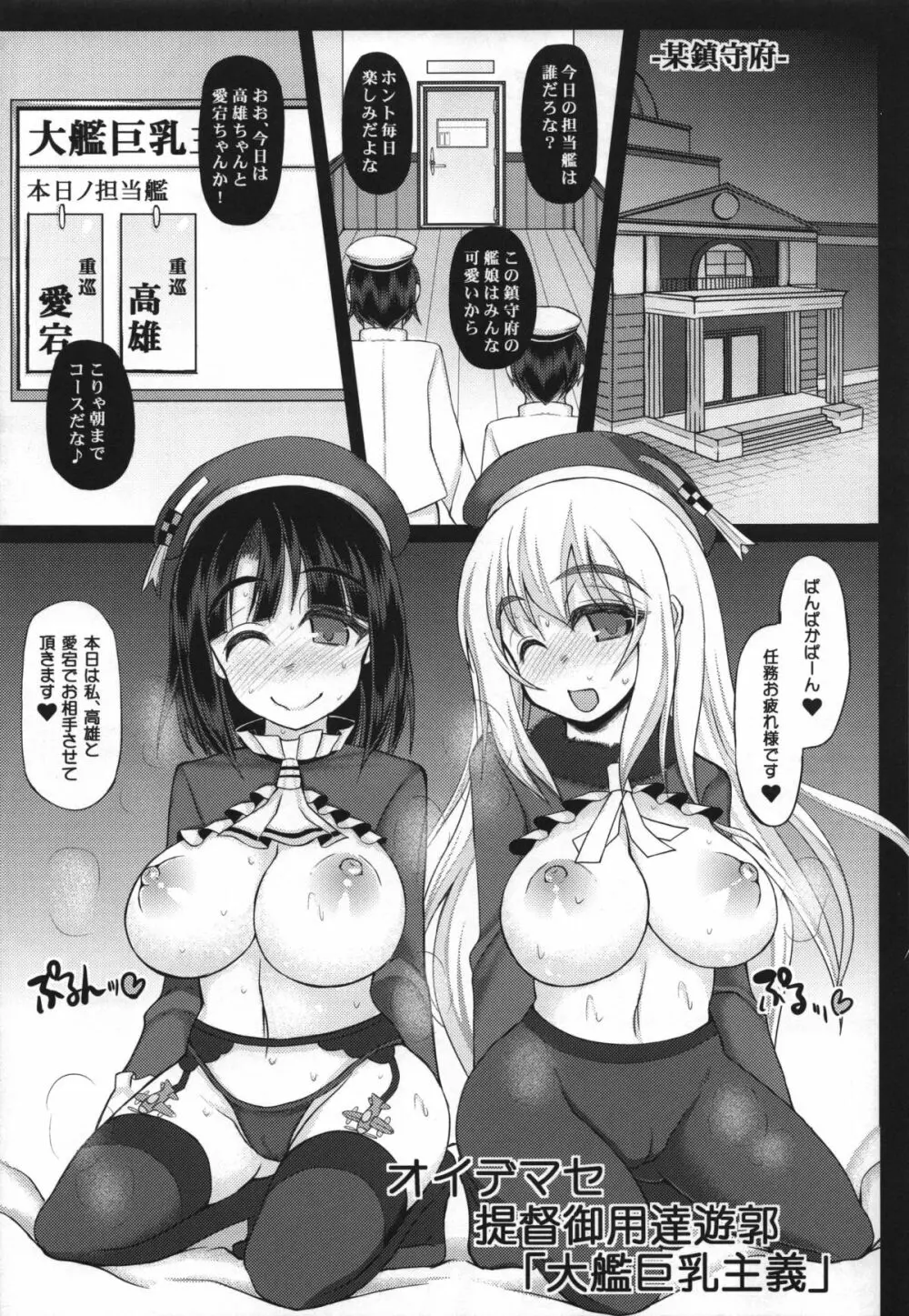 オイデマセ提督御用達遊郭「大艦巨乳主義」 Page.5