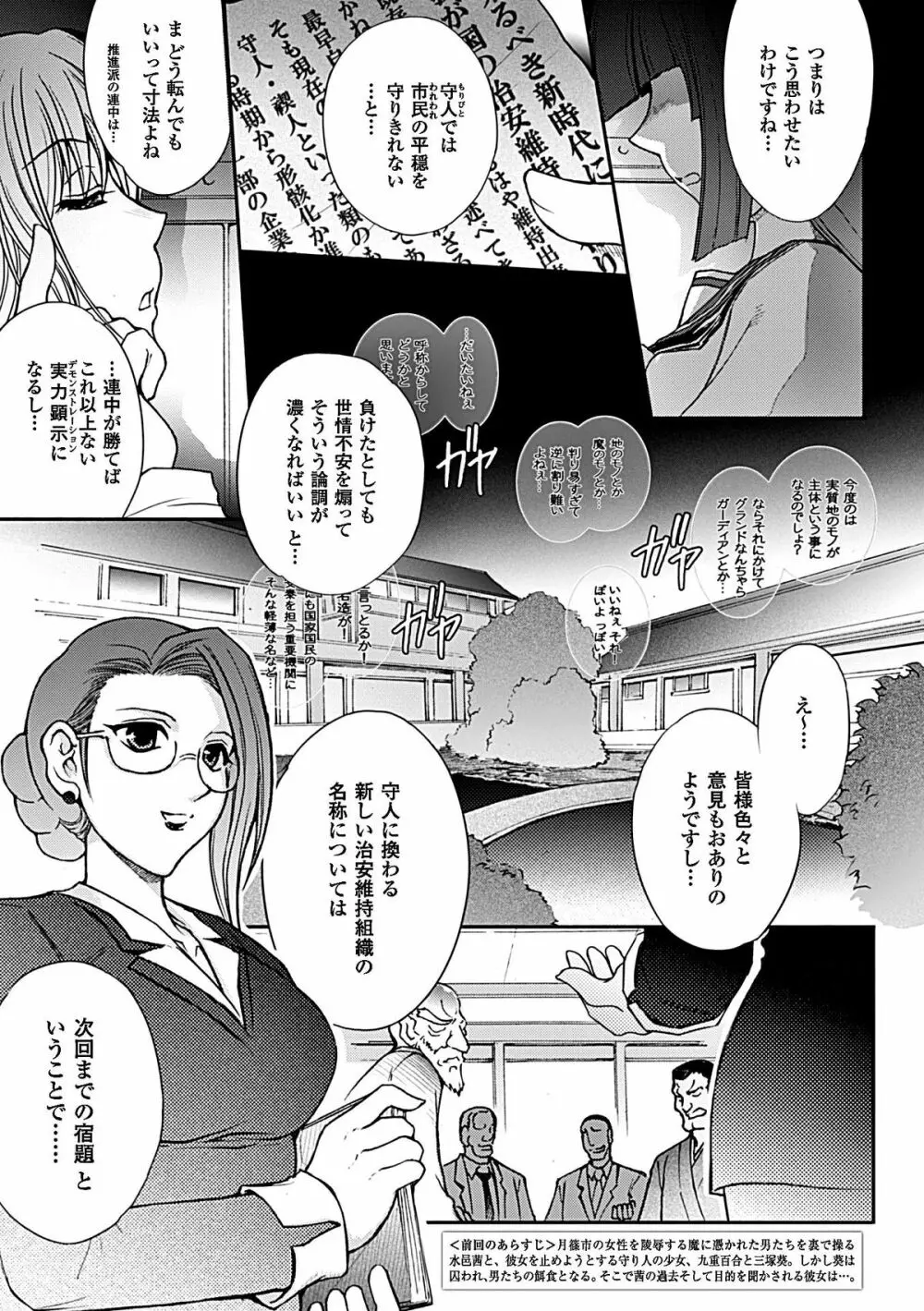 ヒロインピンチ Vol.6 Page.70