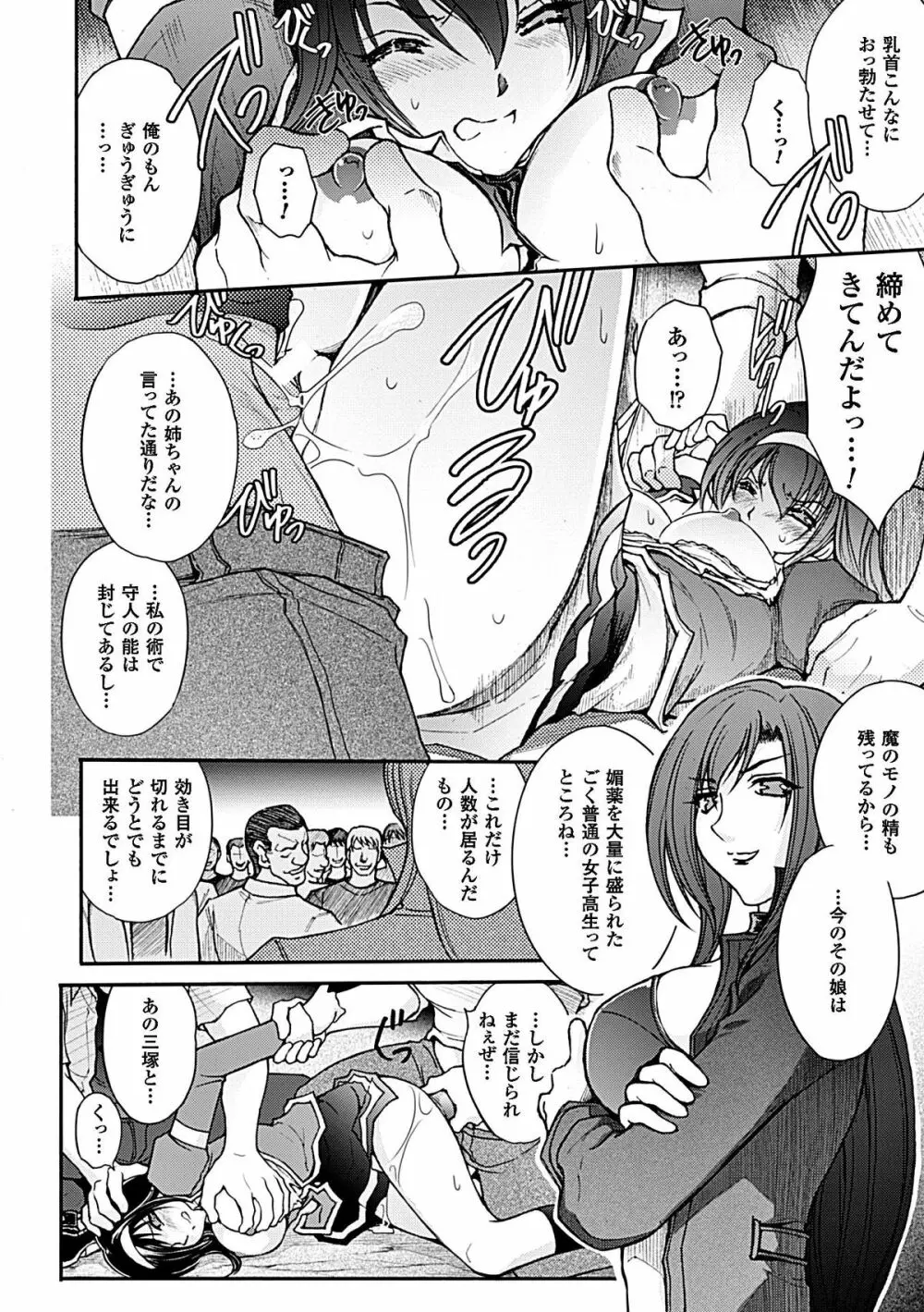 ヒロインピンチ Vol.6 Page.73