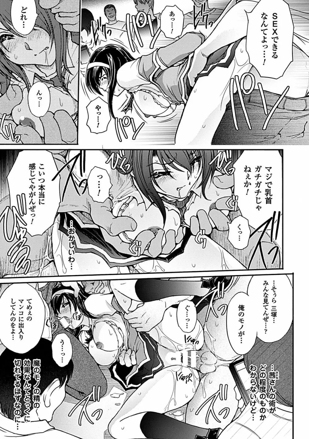 ヒロインピンチ Vol.6 Page.74