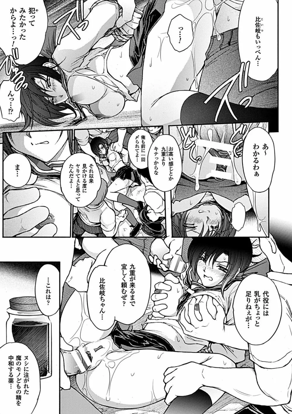 ヒロインピンチ Vol.6 Page.76