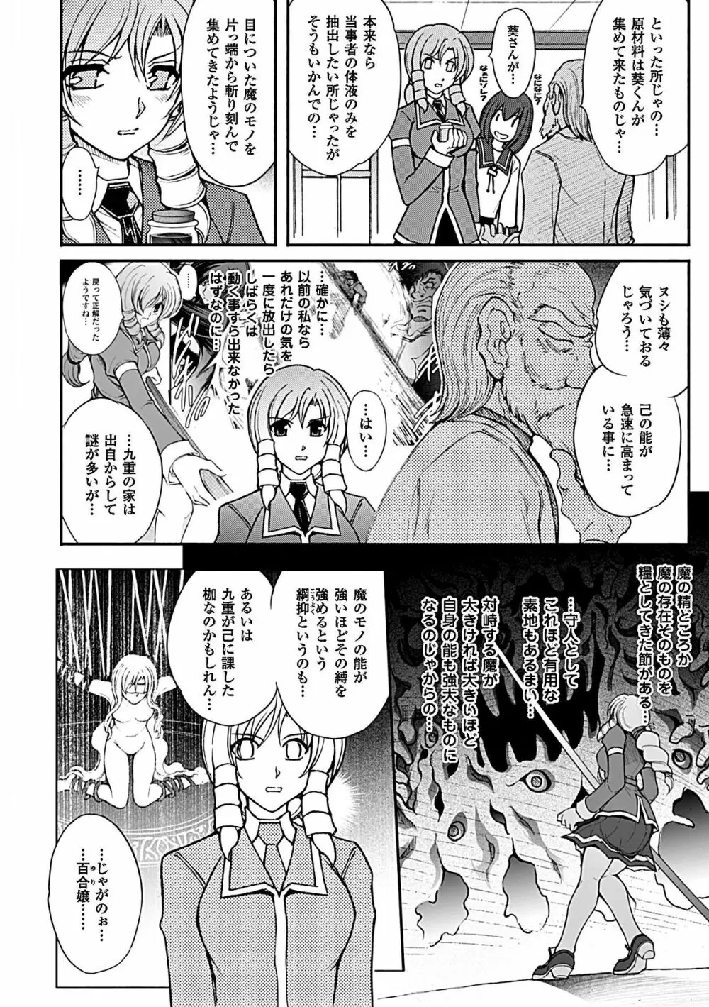 ヒロインピンチ Vol.6 Page.77