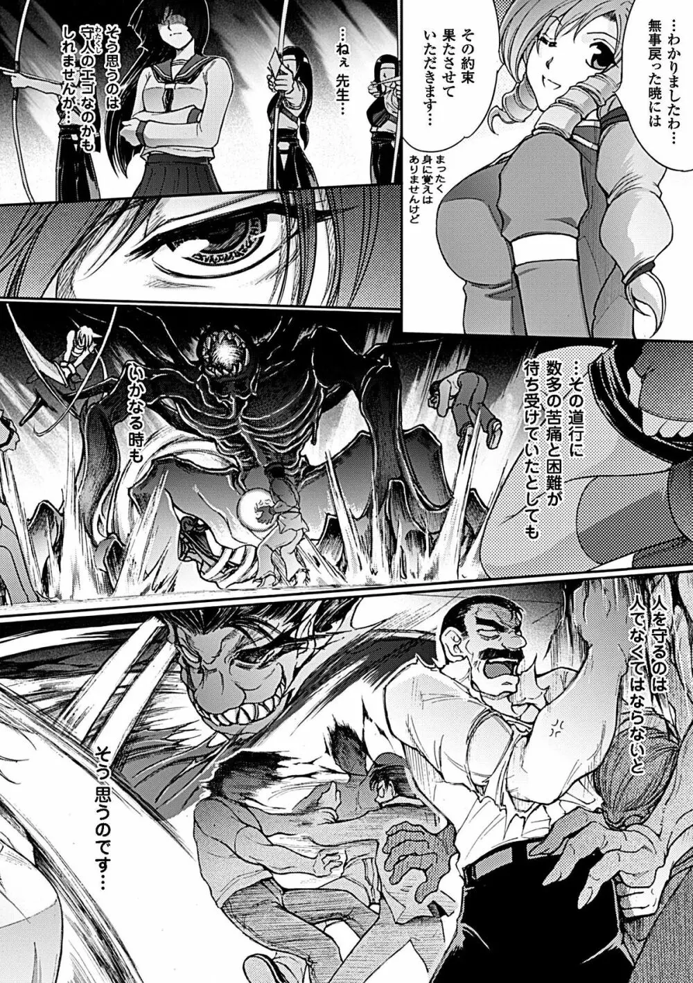 ヒロインピンチ Vol.6 Page.89