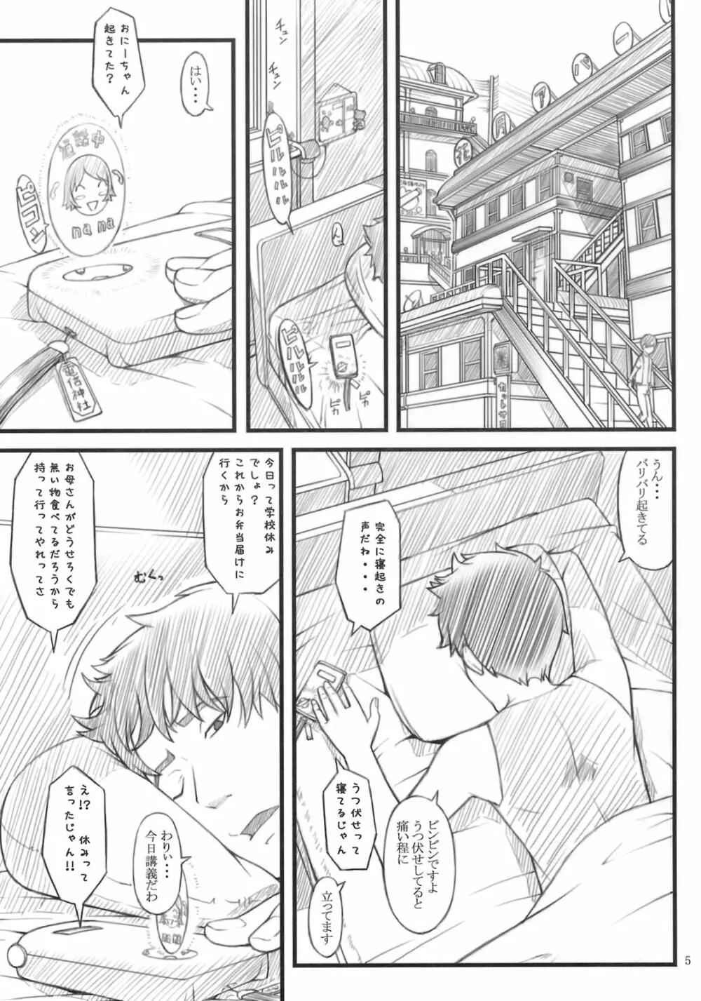 ネコドラ1巻 Page.4