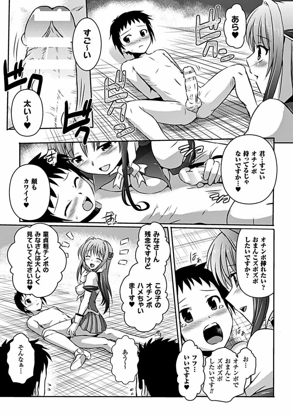 ヒロインピンチ Vol.6 Page.103