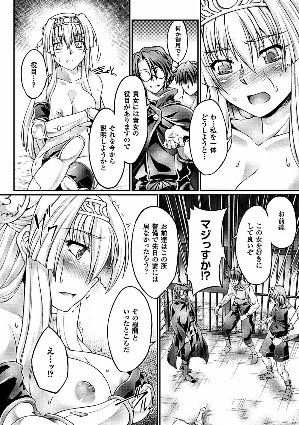 ヒロインピンチ Vol.6 Page.17