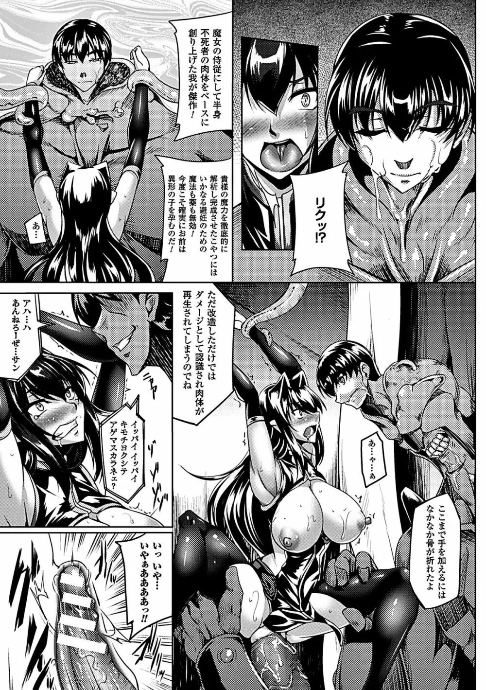 ヒロインピンチ Vol.6 Page.38