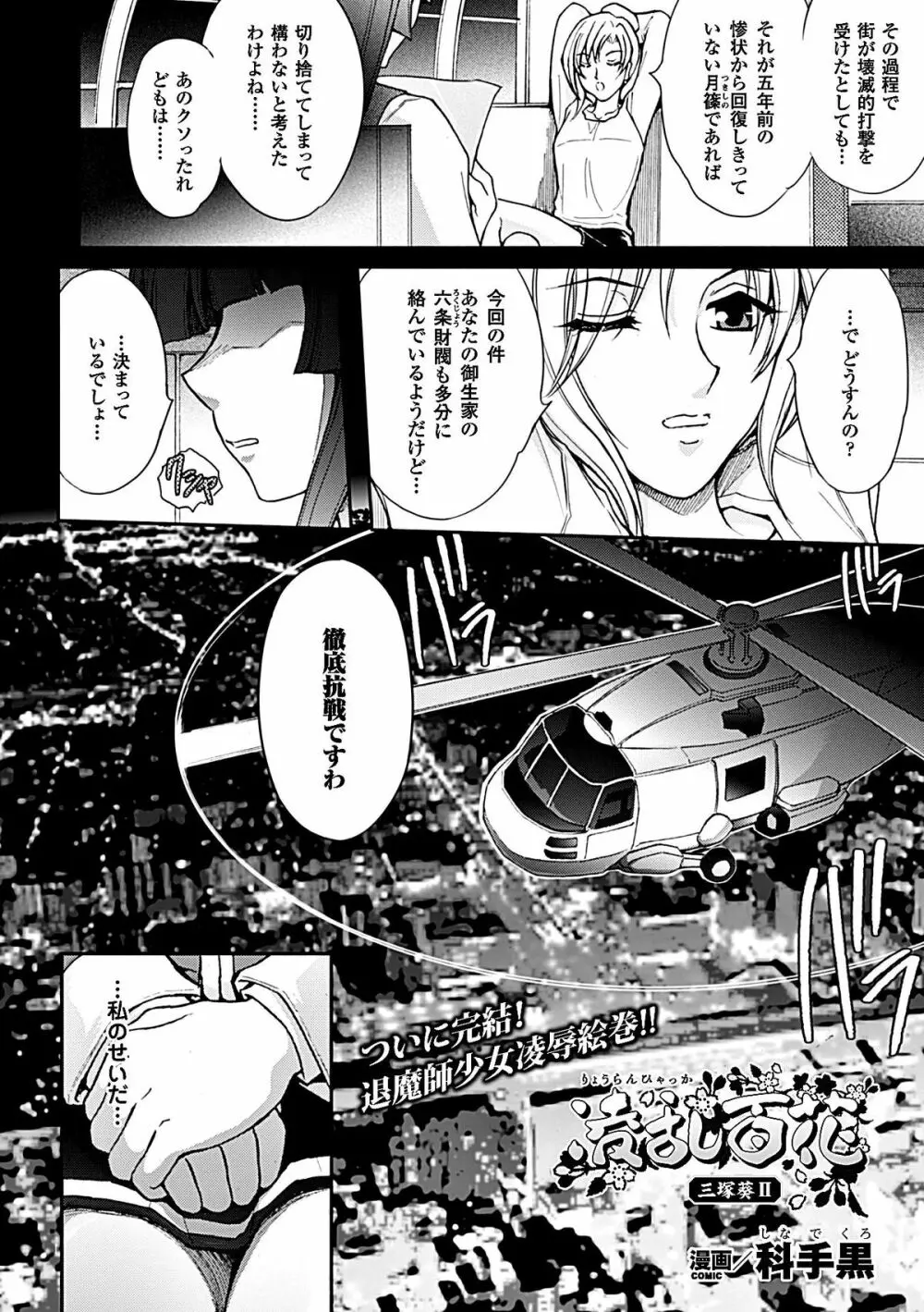 ヒロインピンチ Vol.6 Page.72